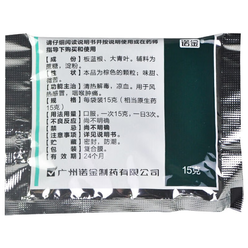 诺金 复方板蓝根颗粒（诺金）