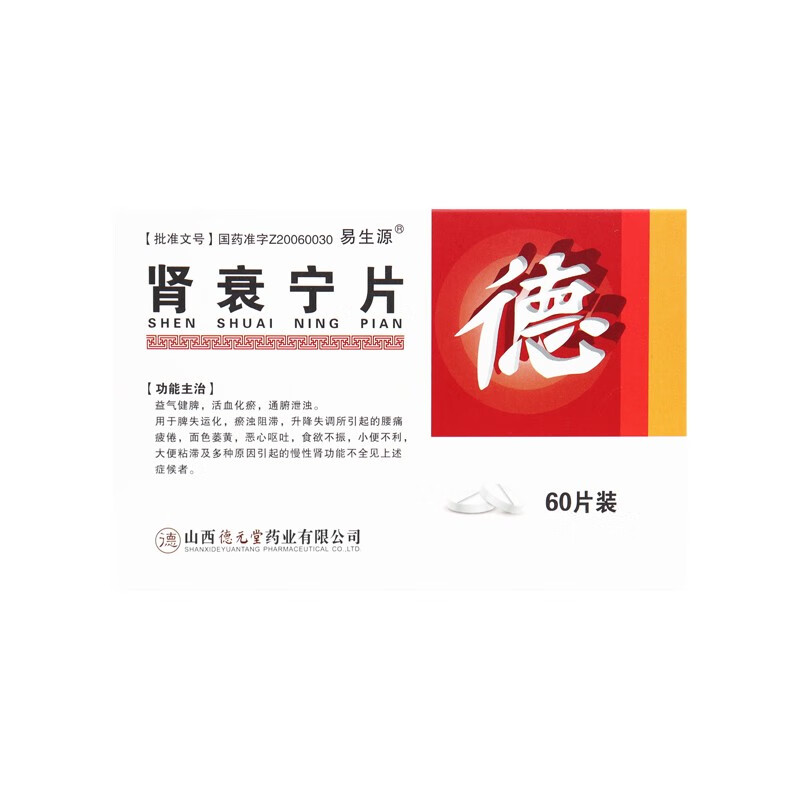 德元堂 肾衰宁片