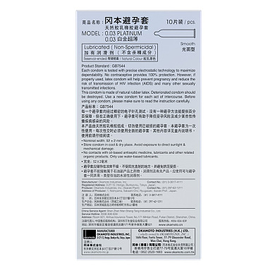 冈本OK白金超薄0.03mm