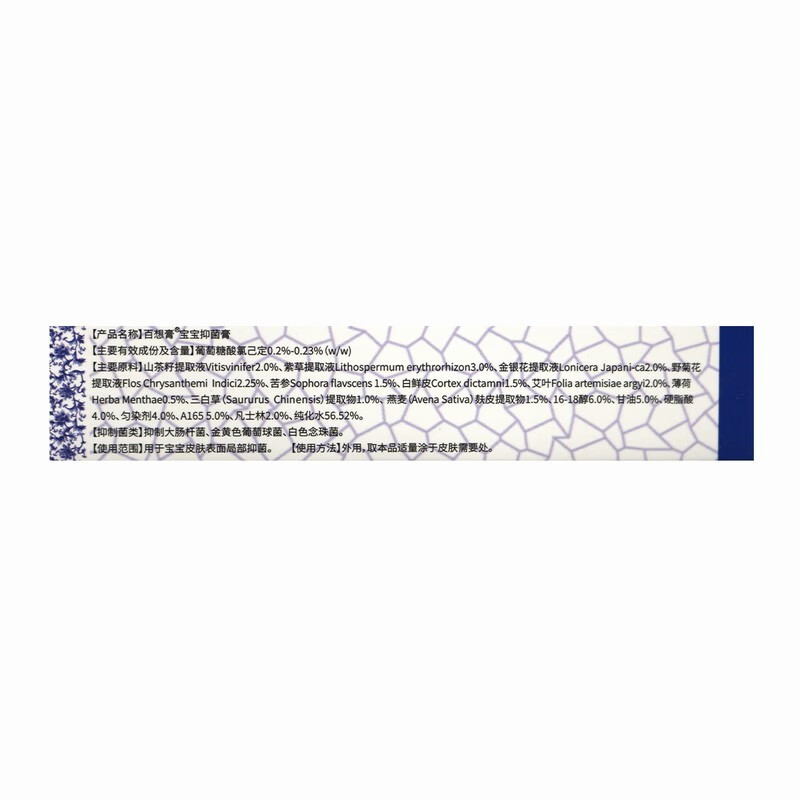 琪源堂 百想膏宝宝抑菌膏