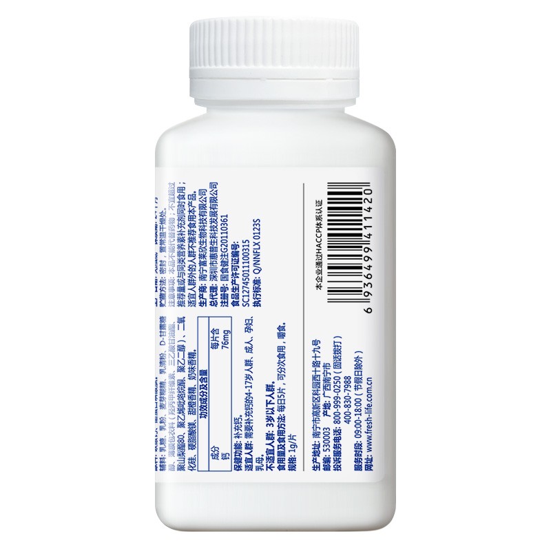 富莱欣 富莱欣天天牌钙咀嚼片