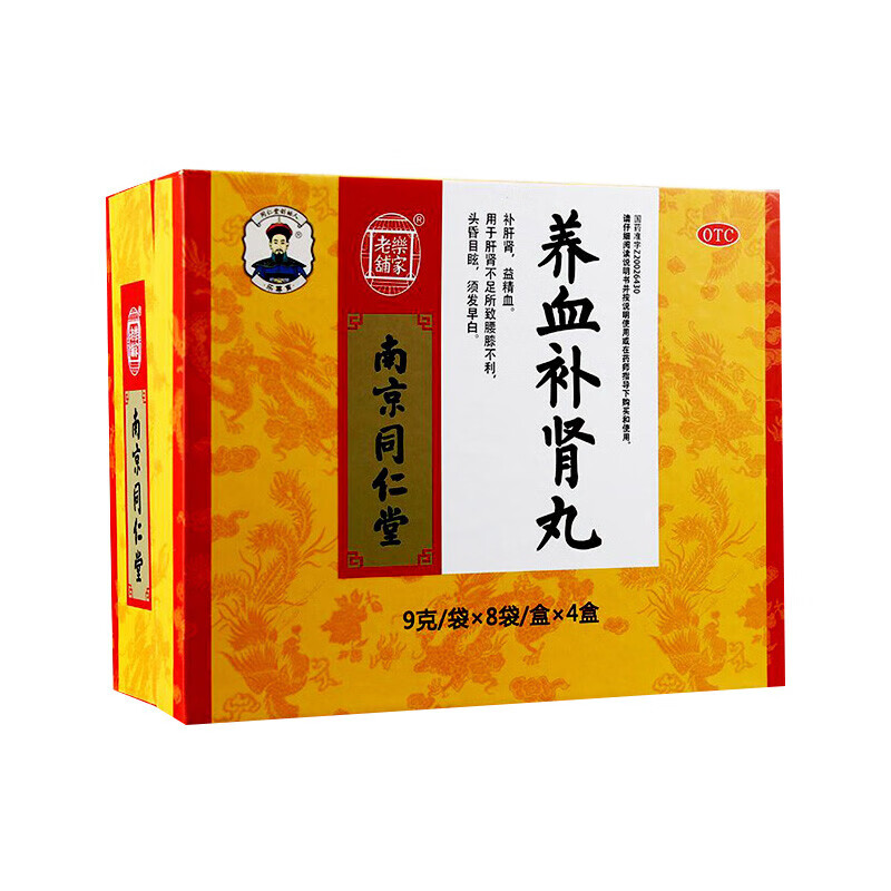 同仁堂 养血补肾丸