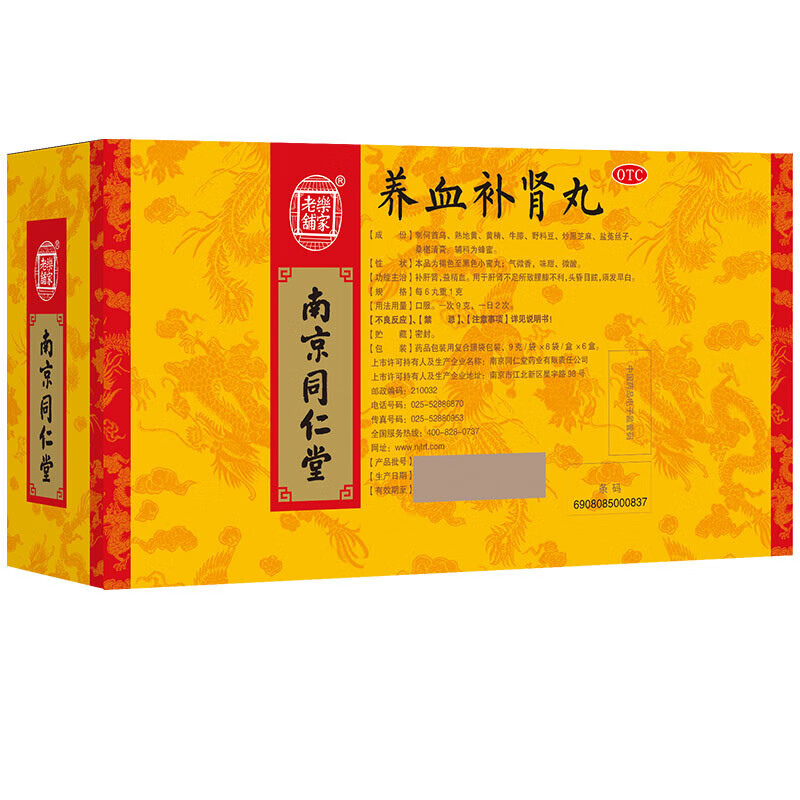 同仁堂 养血补肾丸