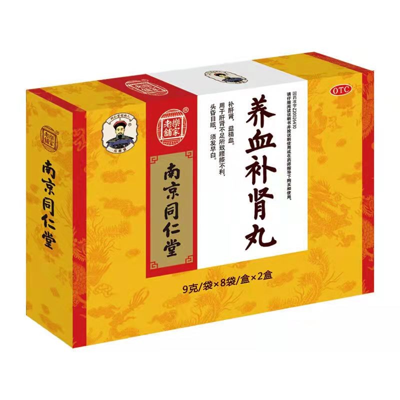 同仁堂 养血补肾丸