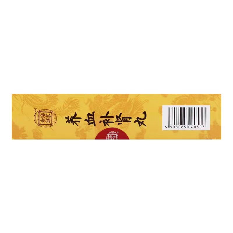 同仁堂 养血补肾丸