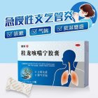 桂龙 桂龙咳喘宁胶囊