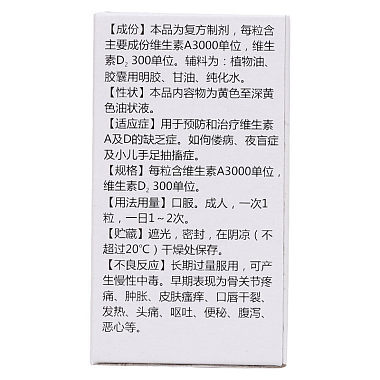 维生素AD软胶囊