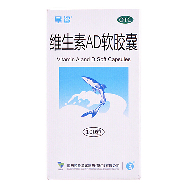 维生素AD软胶囊