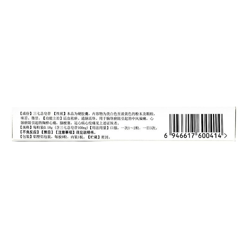 珍宝岛 血栓通胶囊（珍宝岛）