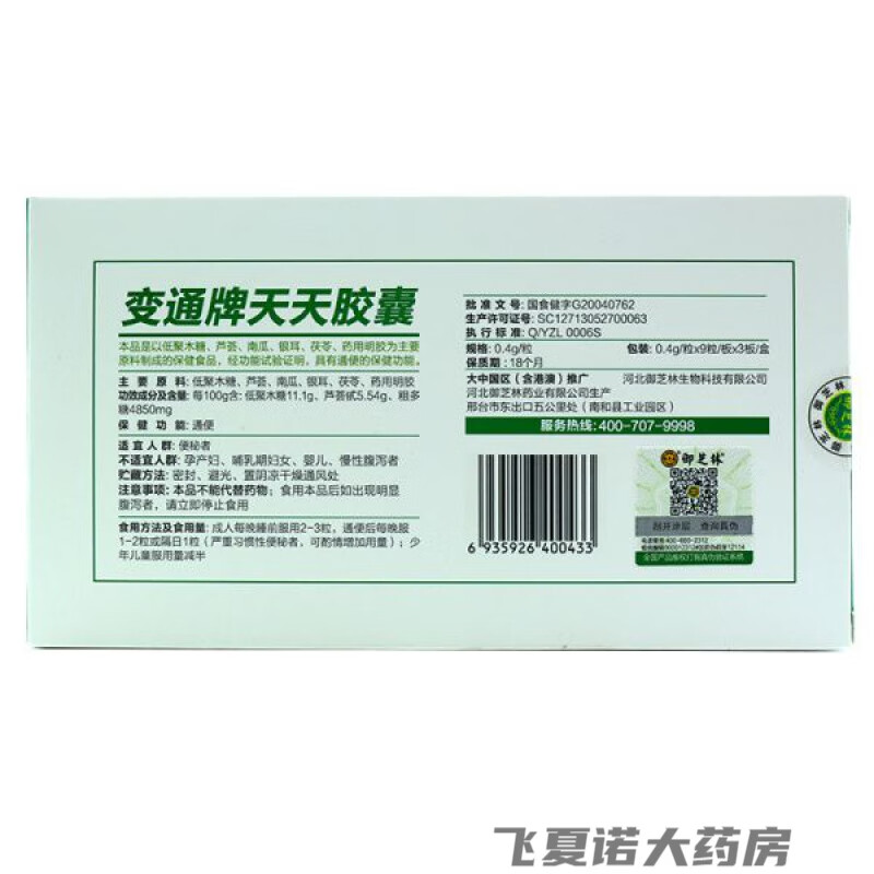 变通牌 变通牌天天胶囊