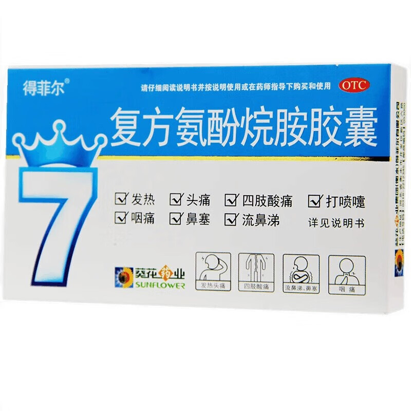 葵花牌 复方氨酚烷胺胶囊