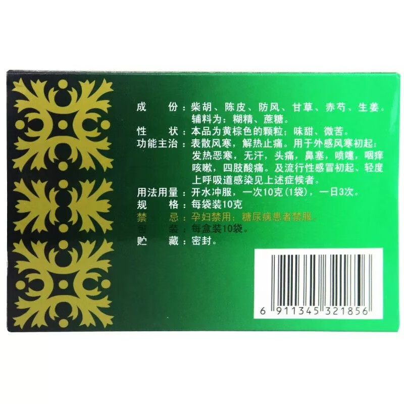 宁宁 正柴胡饮颗粒