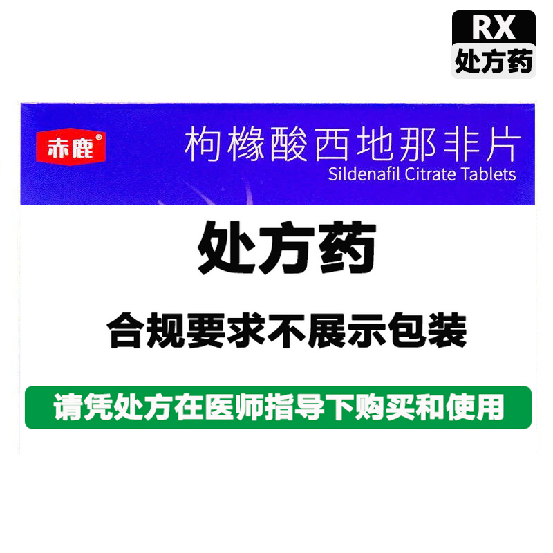 赤鹿 枸橼酸西地那非片