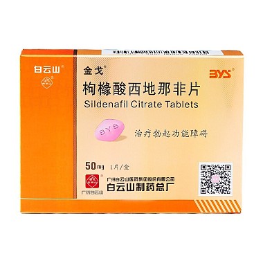枸橼酸西地那非片