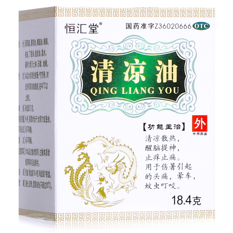 恒汇堂 恒汇堂（清凉油）