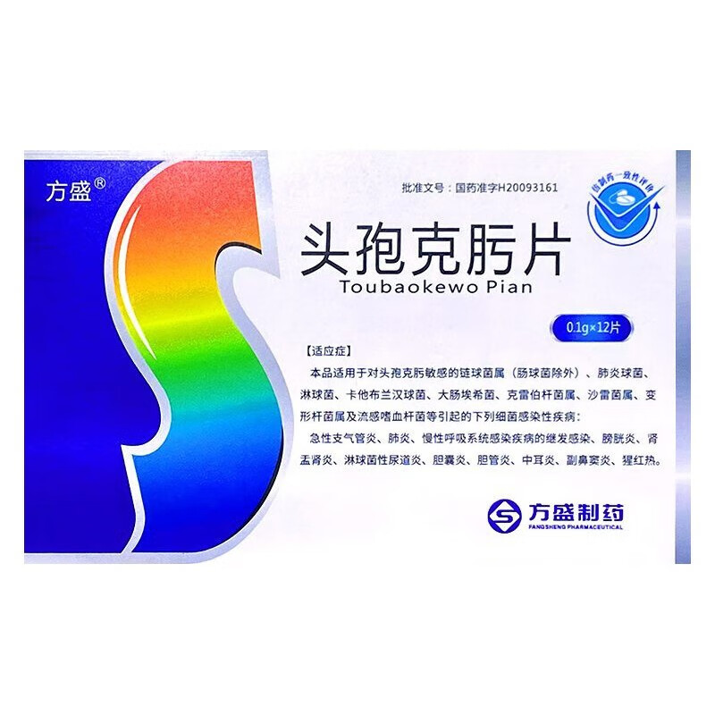 方盛 头孢克肟片