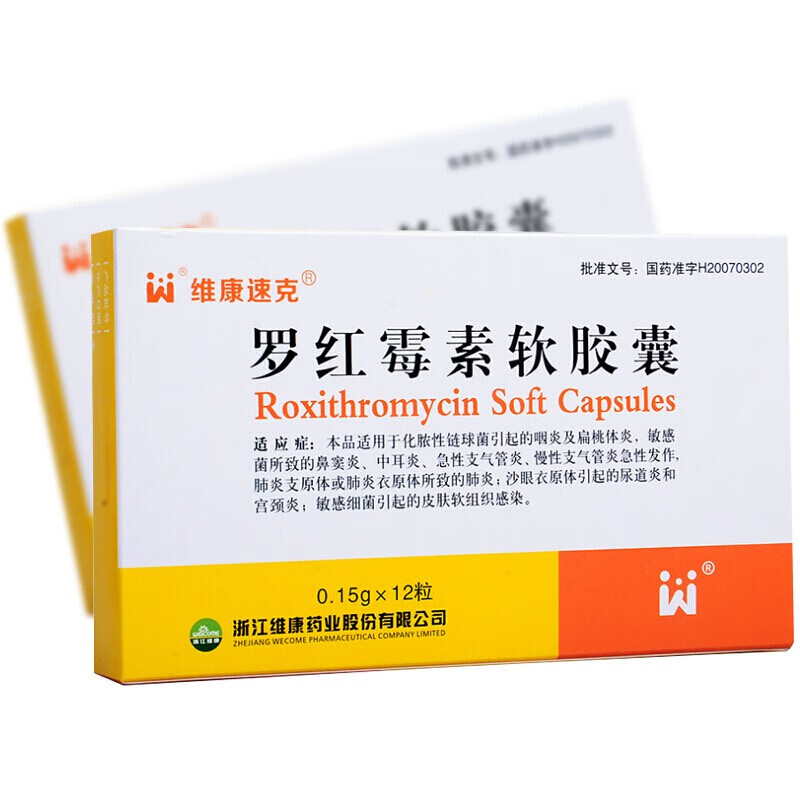 天迅 罗红霉素软胶囊