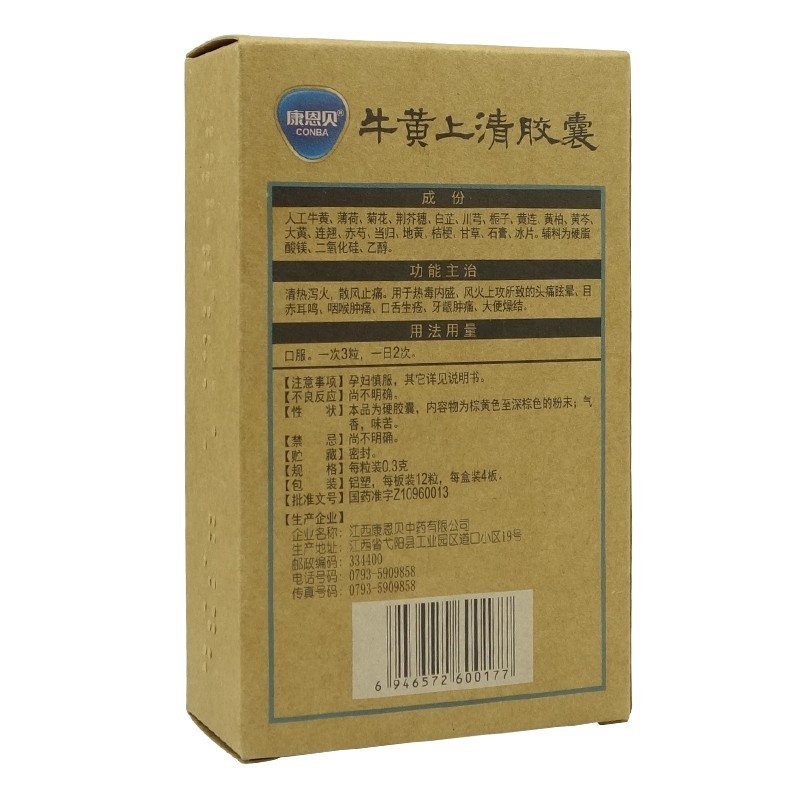 康恩贝 牛黄上清胶囊
