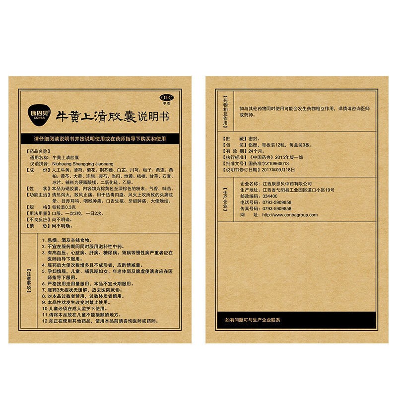 康恩贝 牛黄上清胶囊