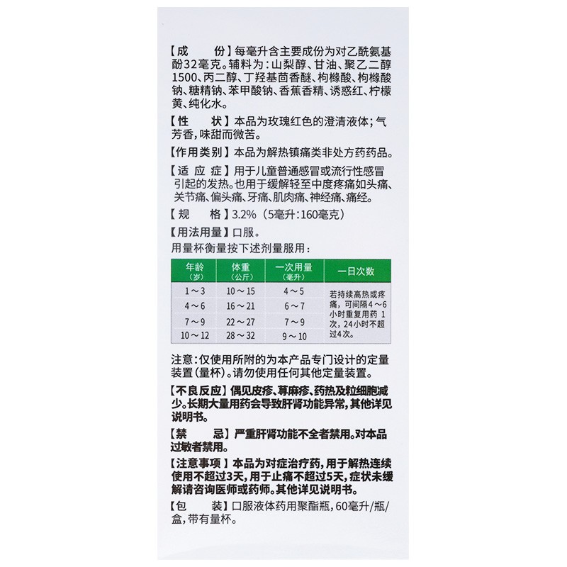 999 对乙酰氨基酚口服溶液(999)