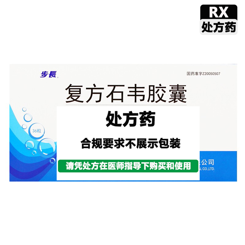 步长 复方石韦胶囊