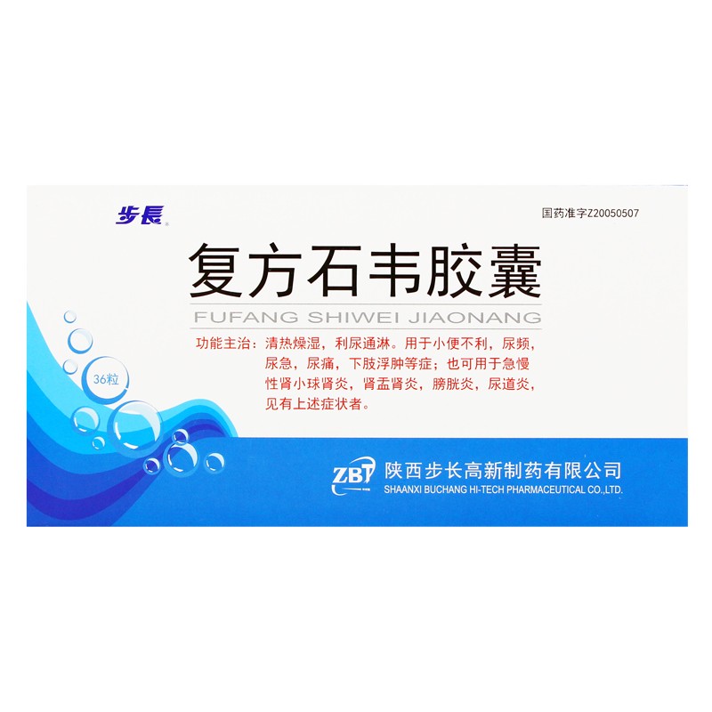 步长 复方石韦胶囊