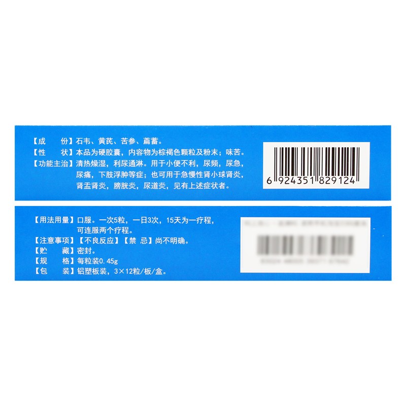 步长 复方石韦胶囊