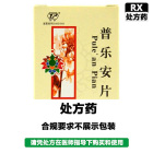 云南白药 普乐安片
