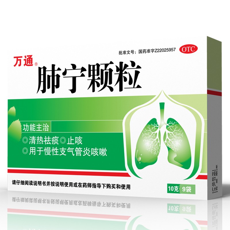 万通 肺宁颗粒