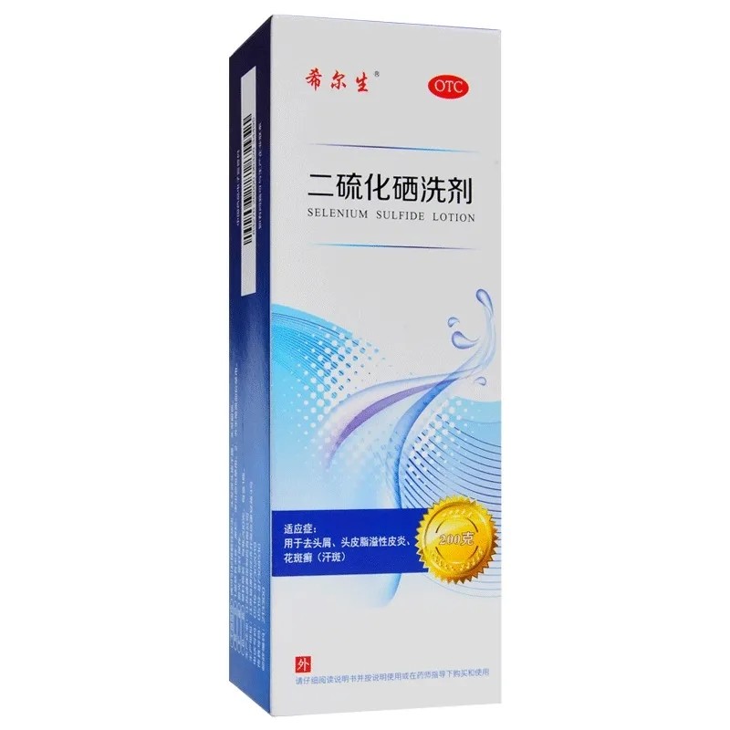 希尔生 二硫化硒洗剂(希尔生）