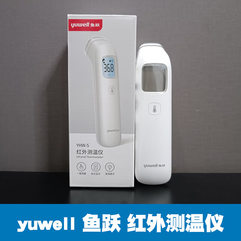 鱼跃 红外测温仪（鱼跃）