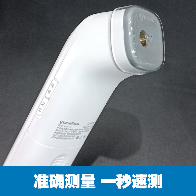 鱼跃 红外测温仪（鱼跃）