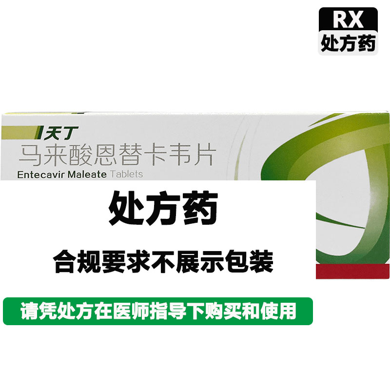 天丁 马来酸恩替卡韦片