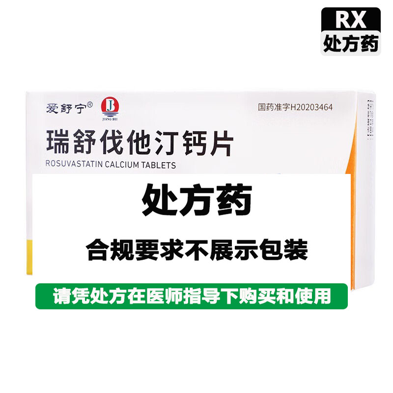 爱舒宁 瑞舒伐他汀钙片