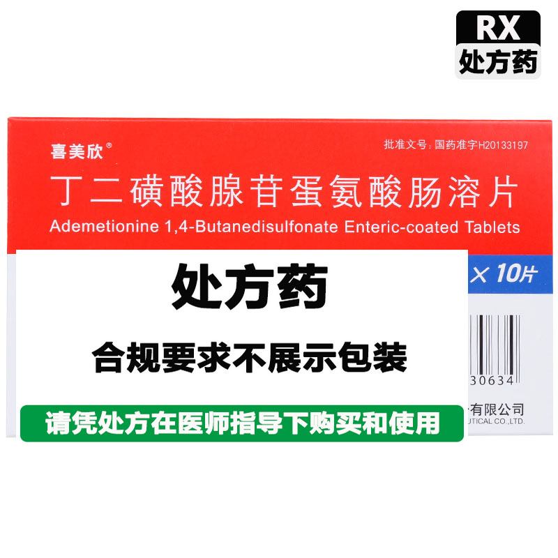 喜美欣 丁二磺酸腺苷蛋氨酸肠溶片