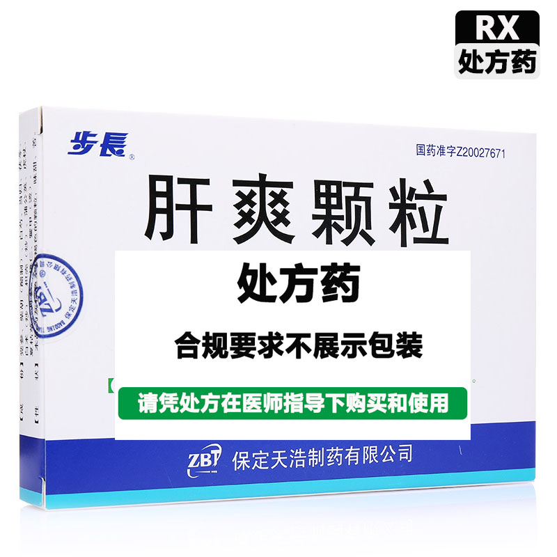 步长 肝爽颗粒(步长)