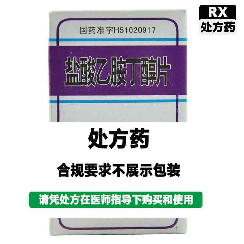 锦华 盐酸乙胺丁醇片