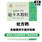 西帕维药 祖卡木颗粒