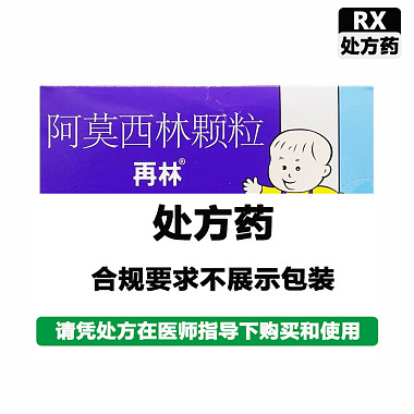 阿莫西林颗粒