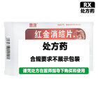 泰康 红金消结片