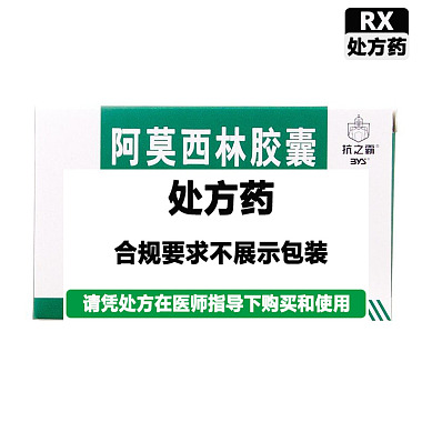阿莫西林胶囊