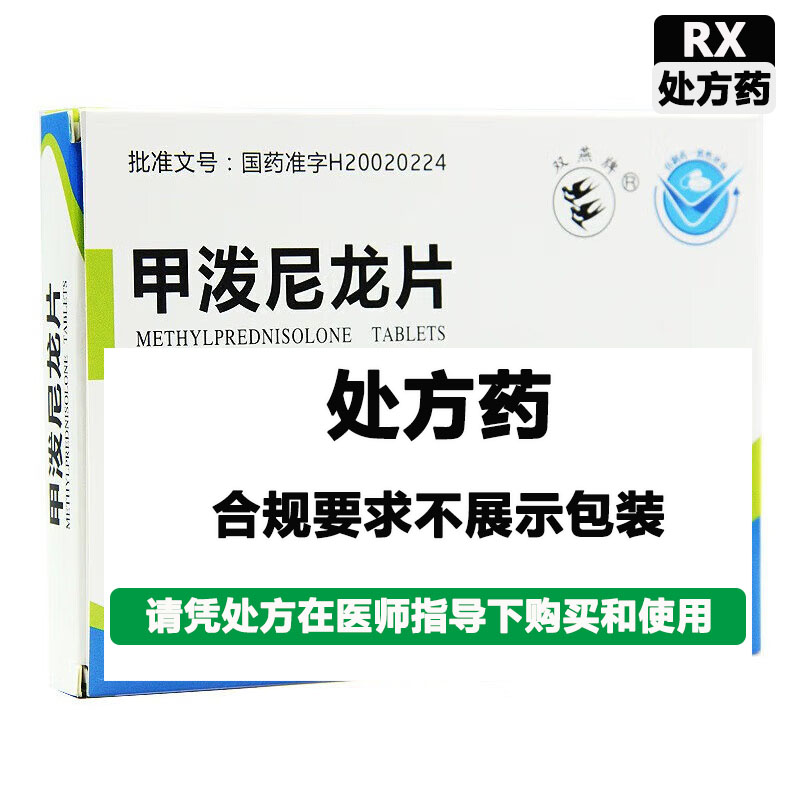 尤金 甲泼尼龙片