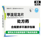 尤金 甲泼尼龙片