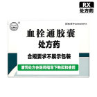 珍宝岛 血栓通胶囊（珍宝岛）