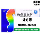 方盛 头孢克肟片