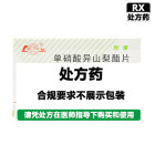 欣康 单硝酸异山梨脂片(欣康)