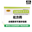 琦效 盐酸阿比多尔片