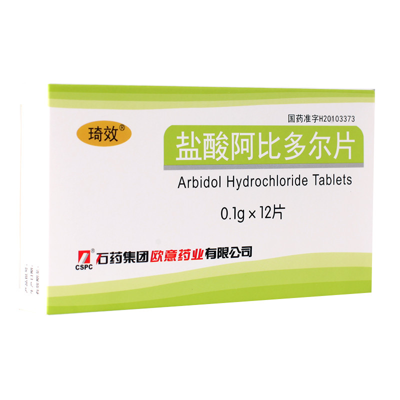 琦效 盐酸阿比多尔片