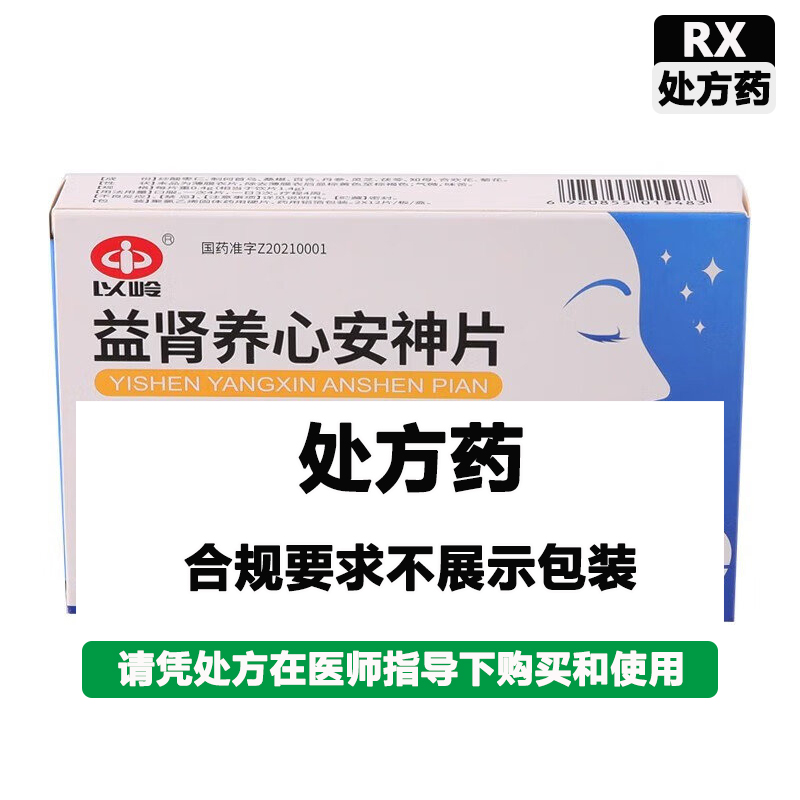 以岭 益肾养心安神片
