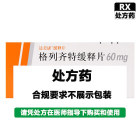 达美康 格列齐特缓释片